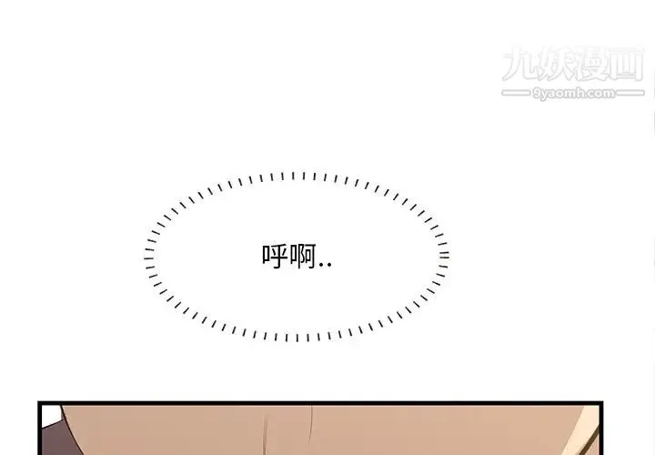 一口就好 第50話 第4页