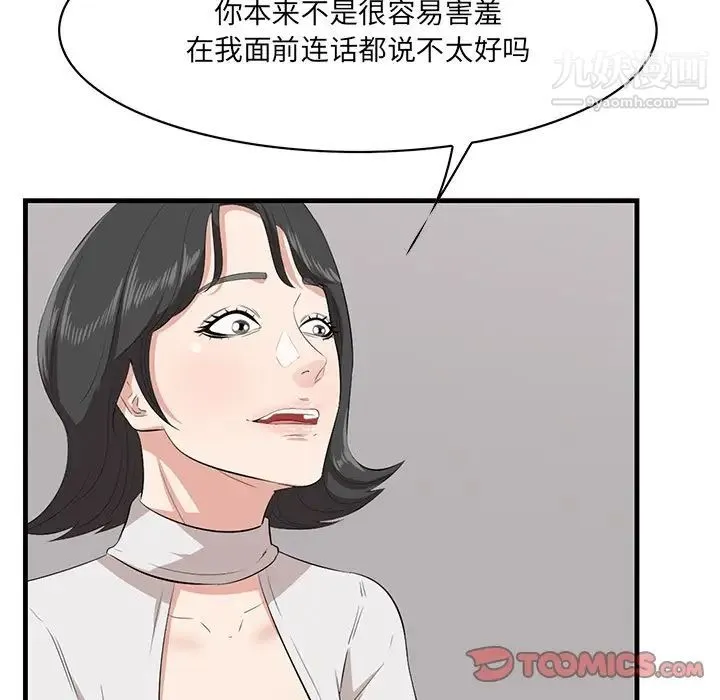 一口就好 第50話 第22页