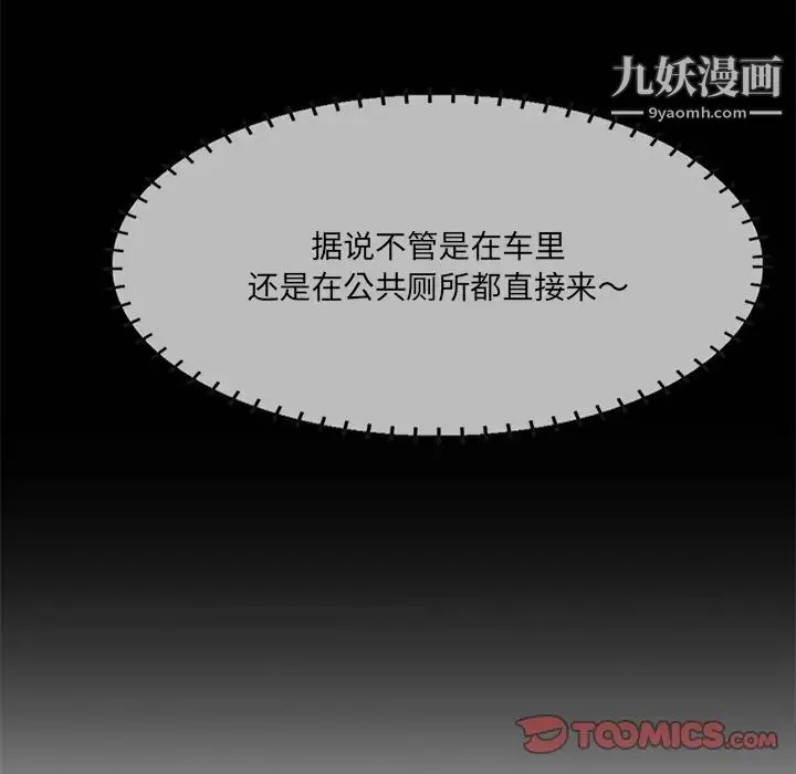 一口就好 第50話 第110页