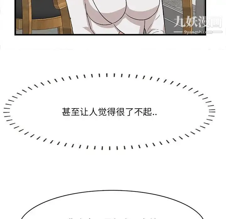 一口就好 第50話 第21页