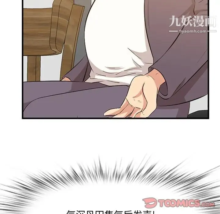 一口就好 第50話 第14页
