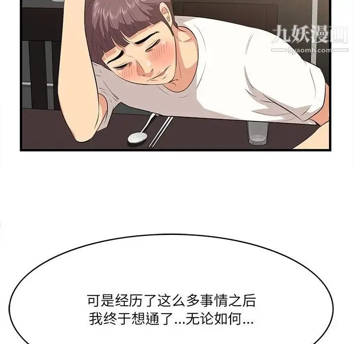 一口就好 第50話 第85页