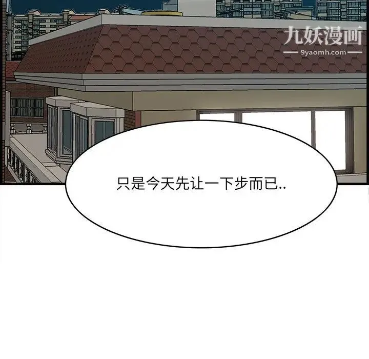 一口就好 第50話 第105页