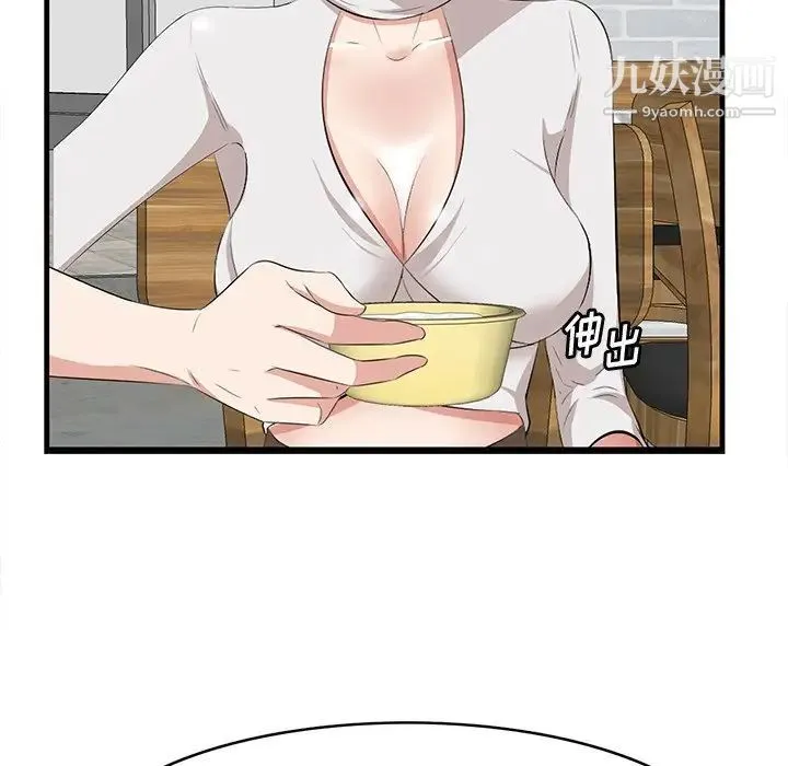 一口就好 第50話 第60页