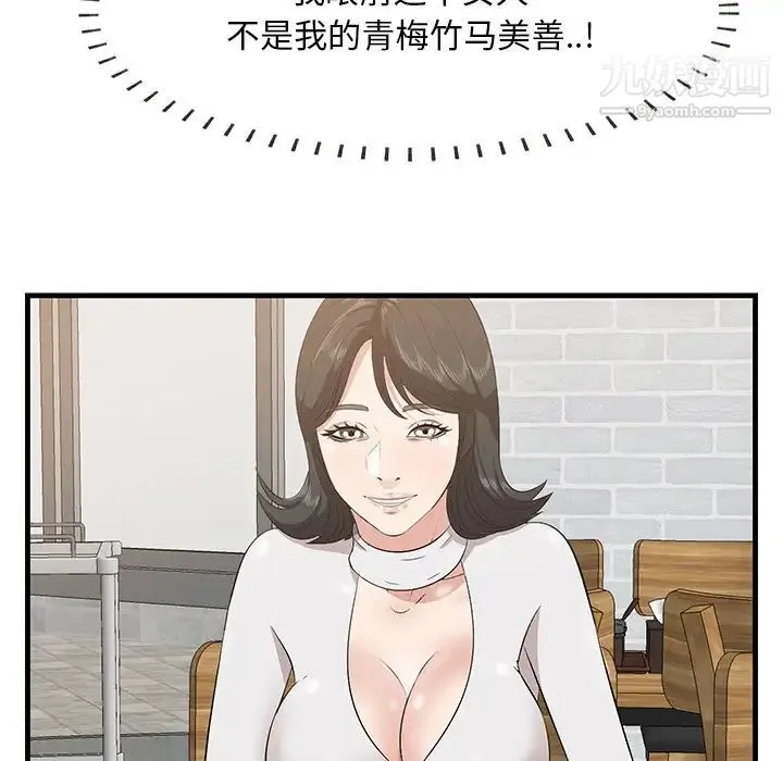 一口就好 第50話 第8页
