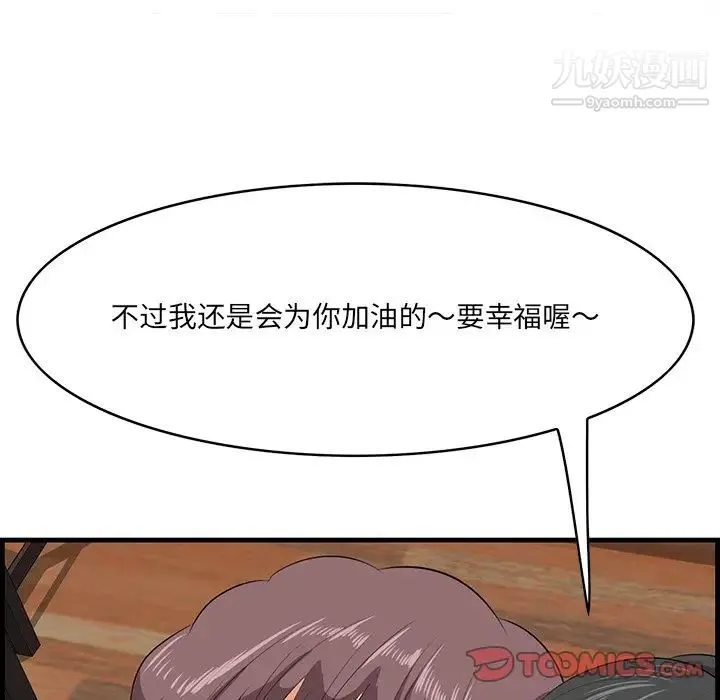 一口就好 第50話 第102页