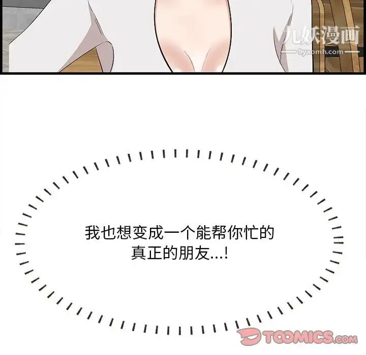 一口就好 第50話 第62页