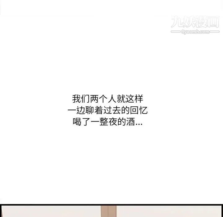 一口就好 第50話 第80页