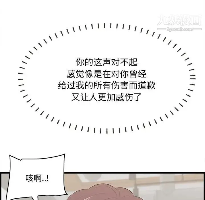 一口就好 第50話 第76页