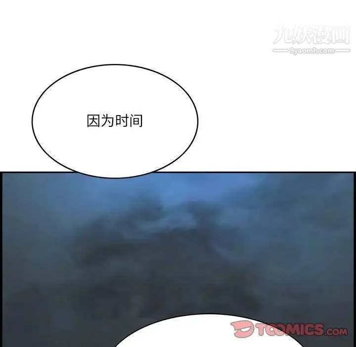 一口就好 第50話 第106页