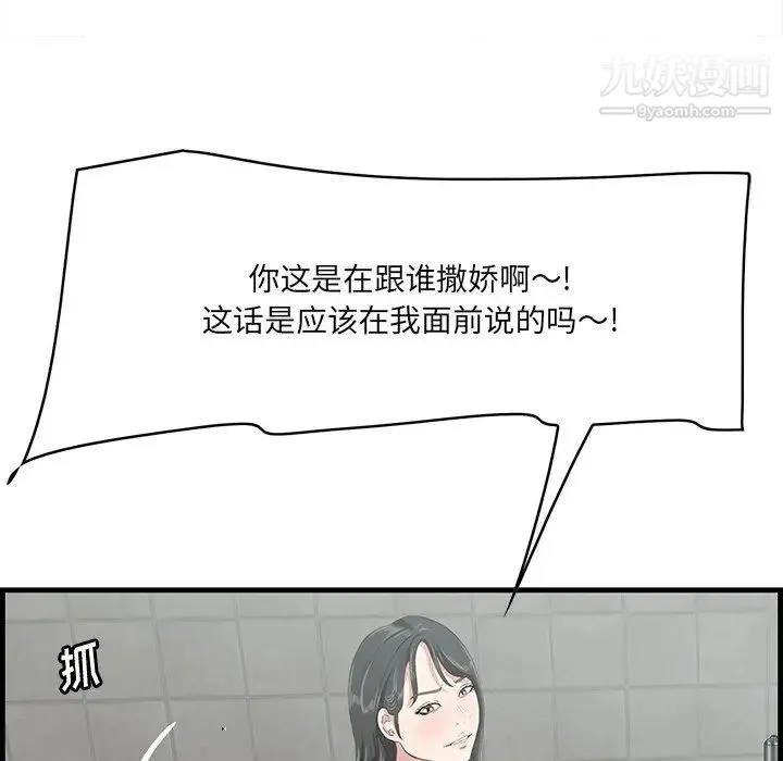 一口就好 第50話 第91页