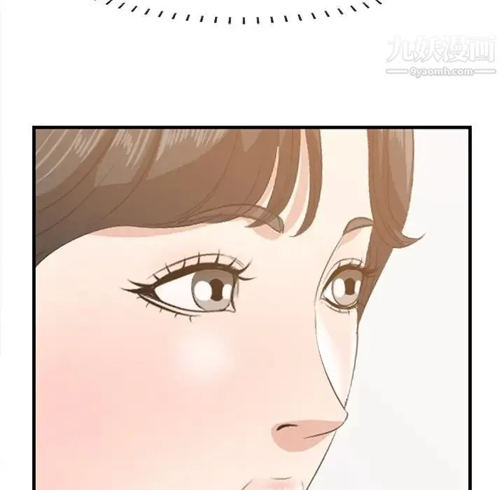 一口就好 第50話 第41页