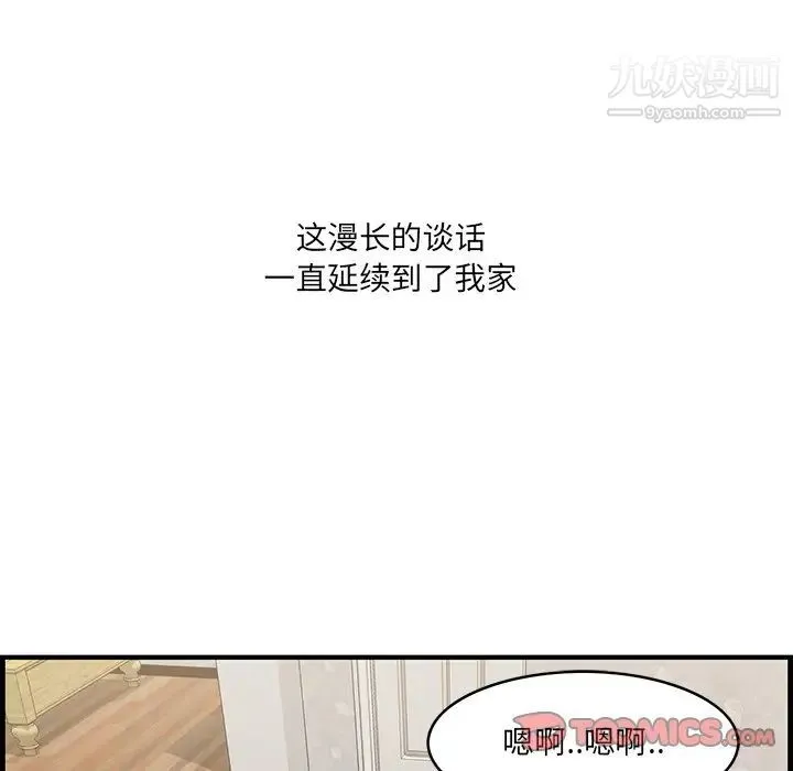 一口就好 第50話 第82页