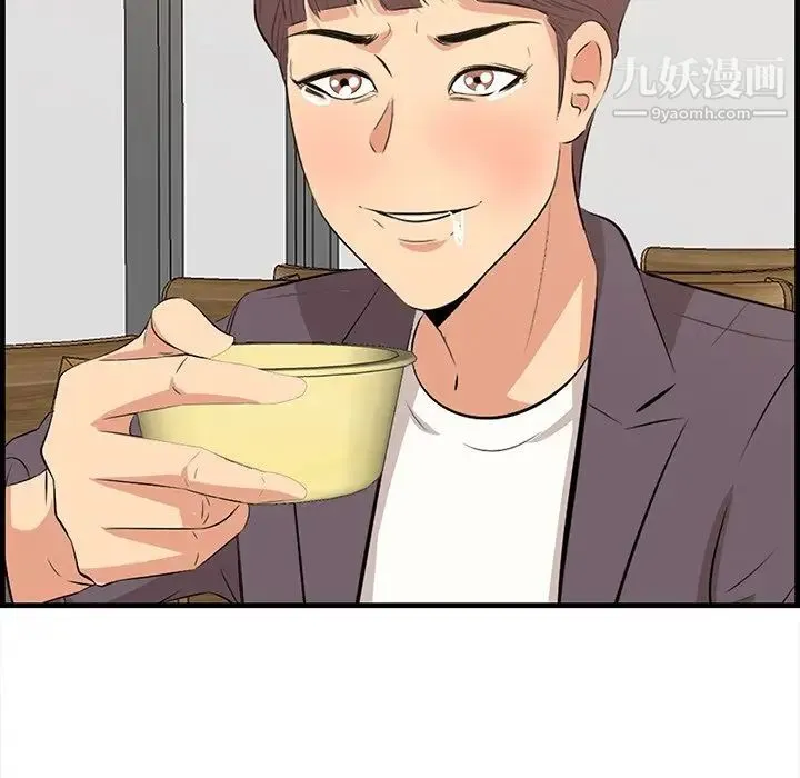 一口就好 第50話 第79页