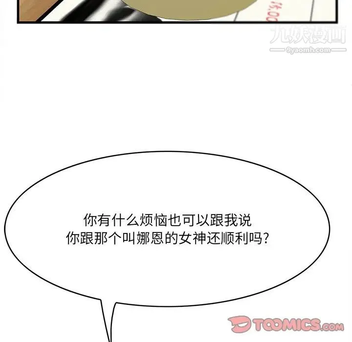 一口就好 第50話 第66页