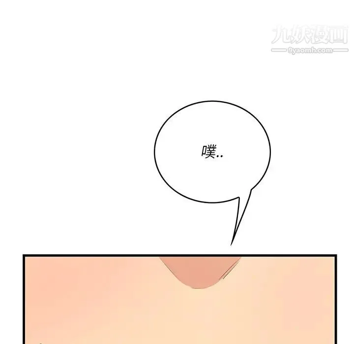 一口就好 第50話 第32页