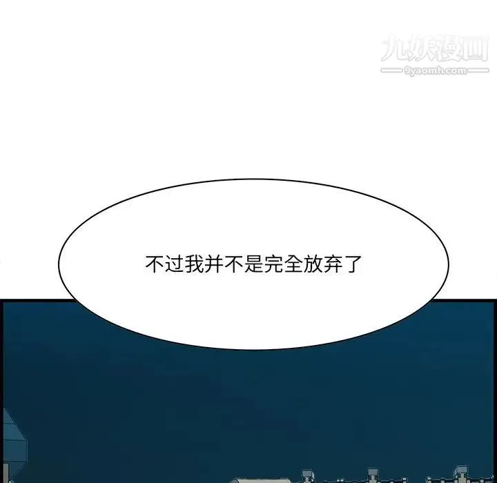 一口就好 第50話 第104页