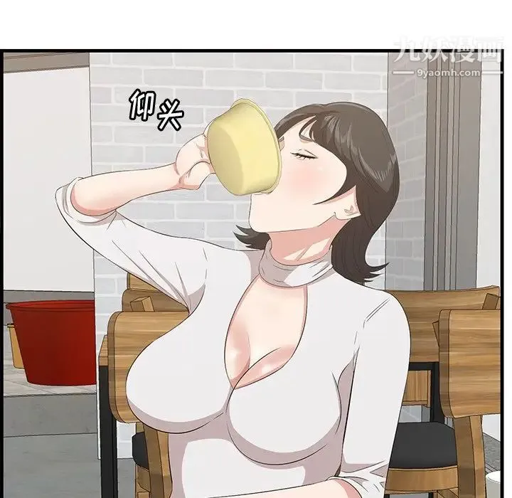 一口就好 第50話 第63页
