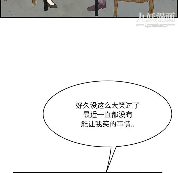 一口就好 第50話 第35页