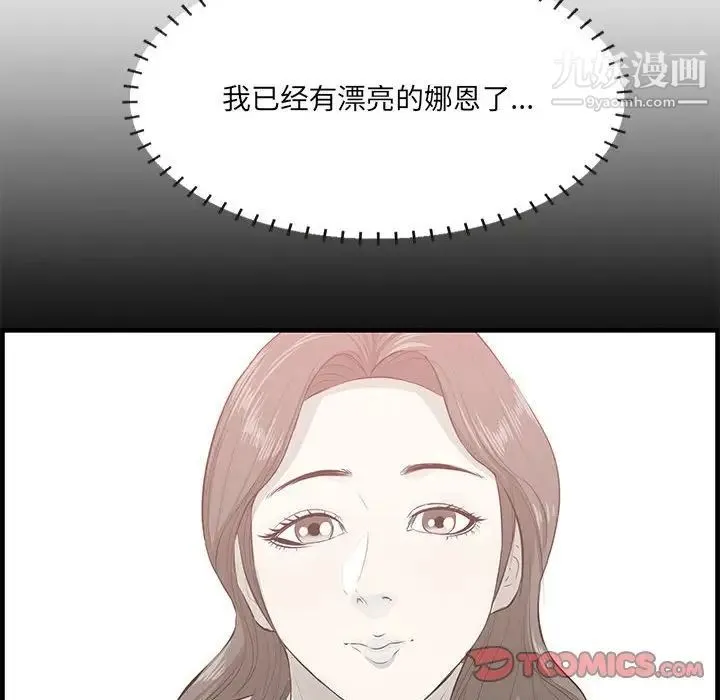 一口就好 第47話 第6页