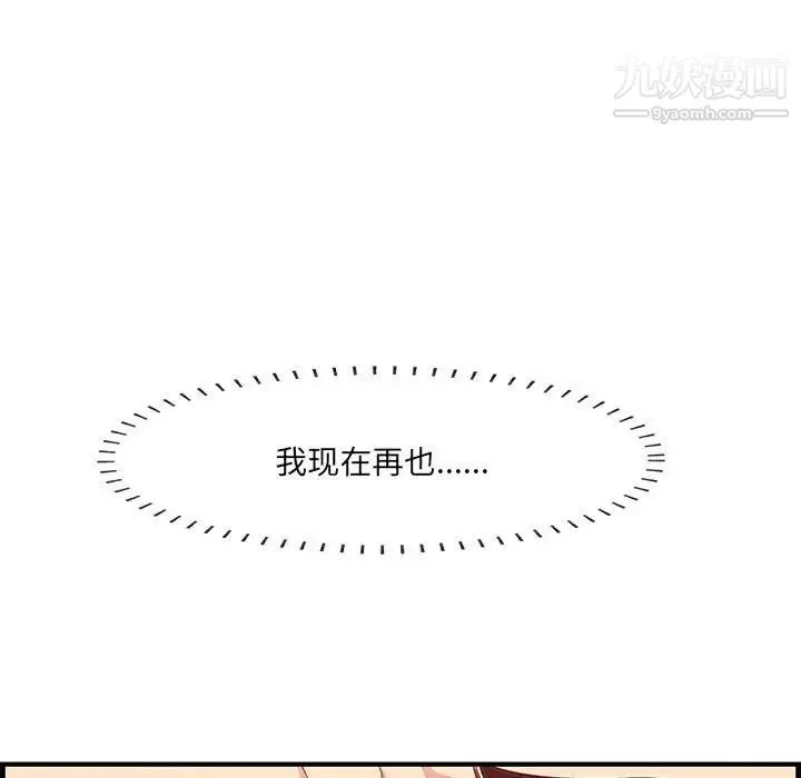 一口就好 第47話 第50页