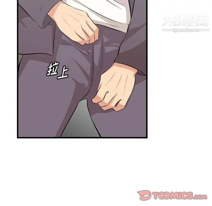 一口就好 第47話 第65页