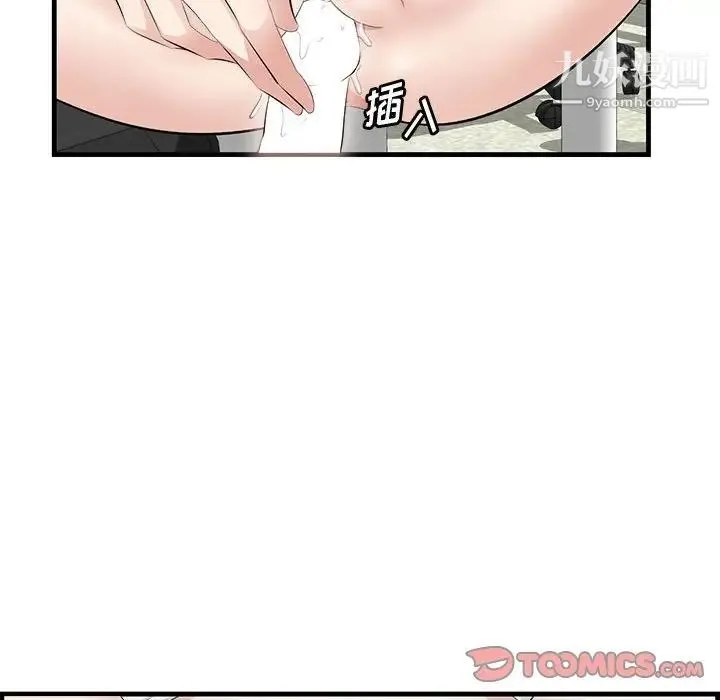 一口就好 第47話 第41页