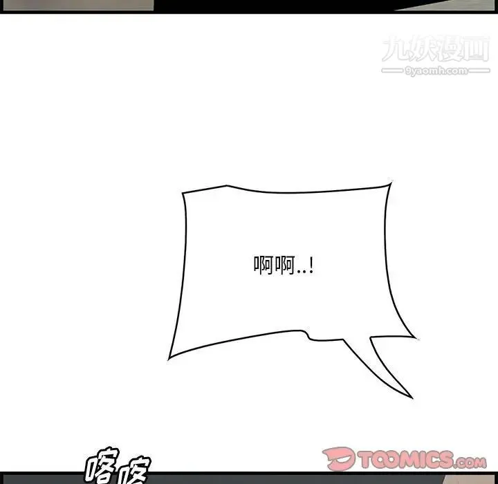 一口就好 第47話 第97页
