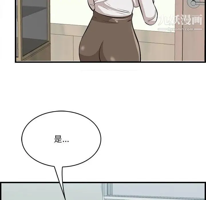 一口就好 第47話 第71页