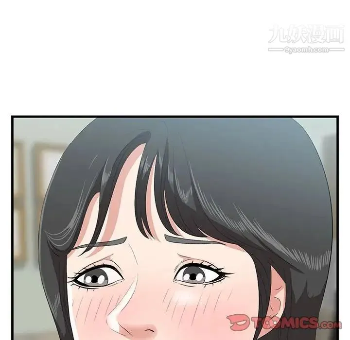 一口就好 第47話 第45页
