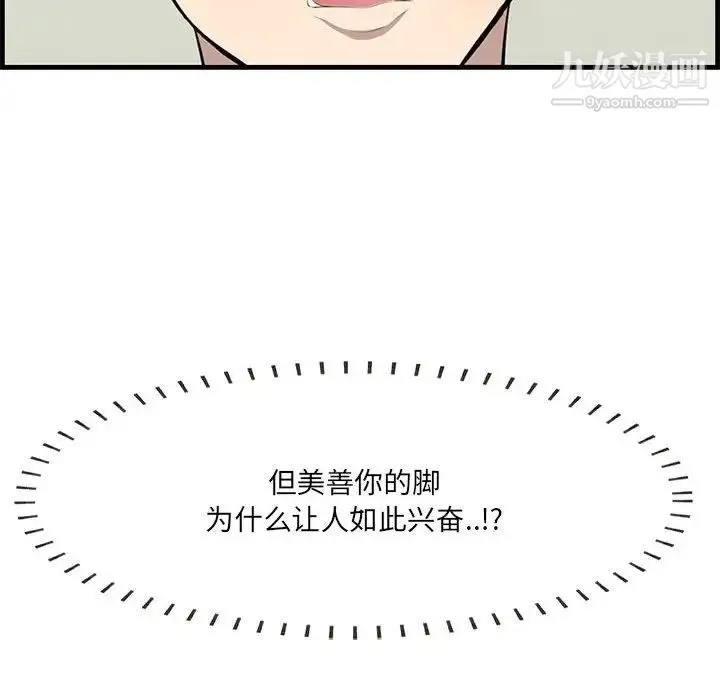 一口就好 第47話 第16页