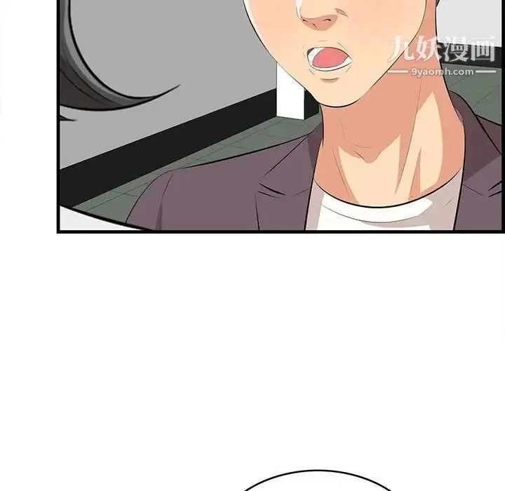 一口就好 第47話 第79页