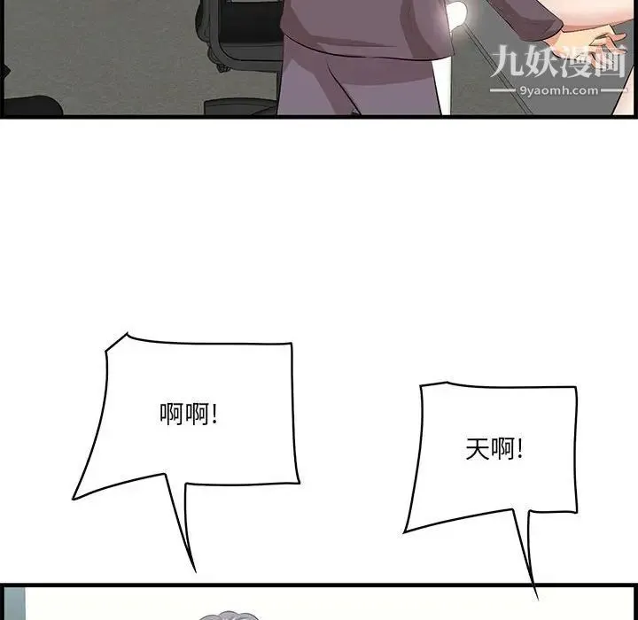 一口就好 第47話 第62页