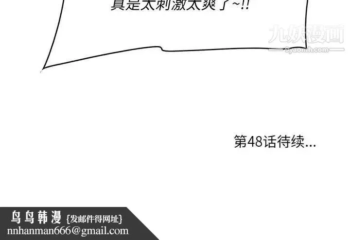 一口就好 第47話 第110页