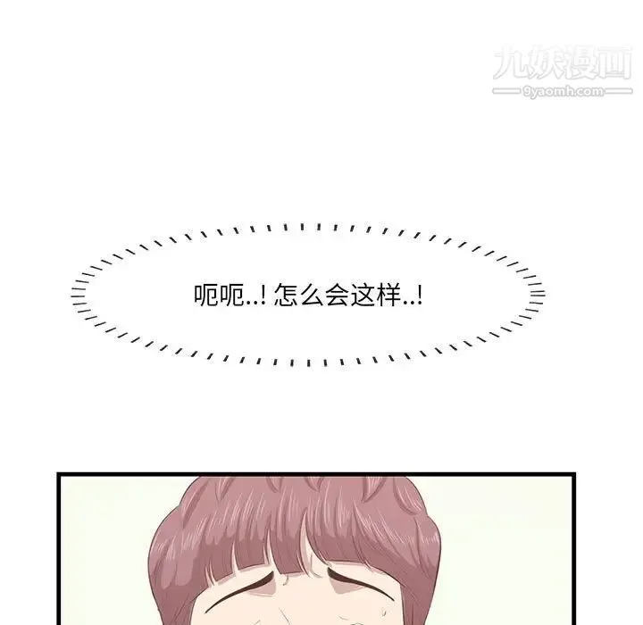 一口就好 第47話 第13页