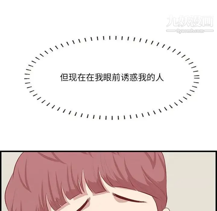 一口就好 第47話 第36页