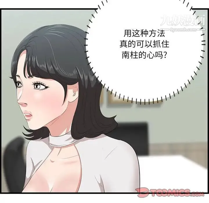 一口就好 第47話 第49页