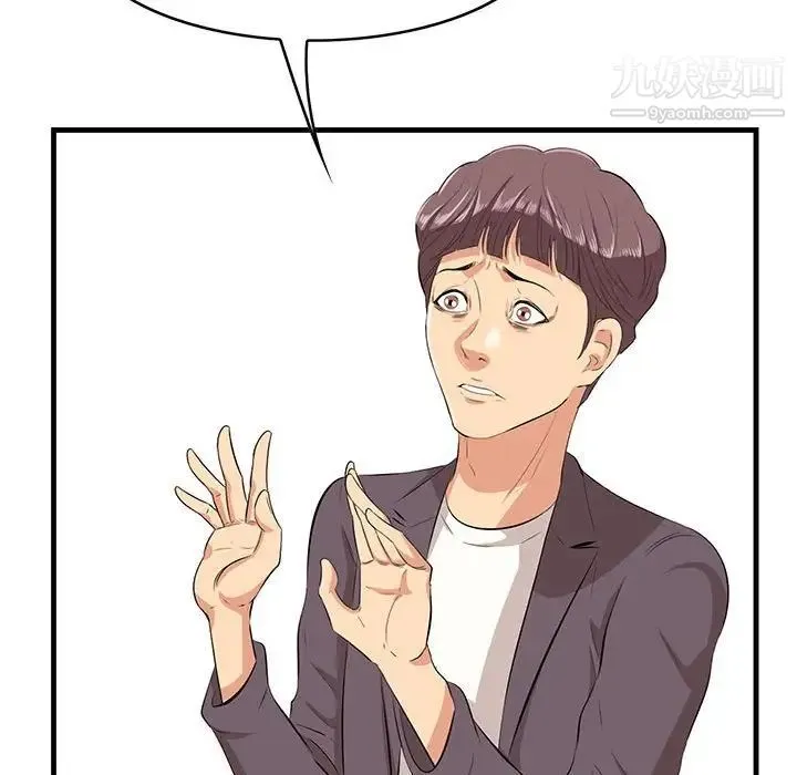 一口就好 第47話 第82页