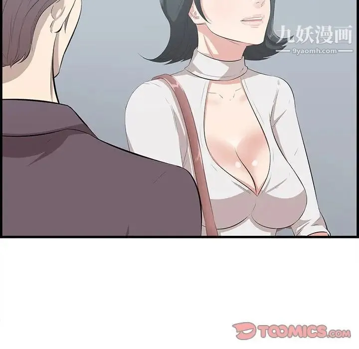 一口就好 第47話 第77页