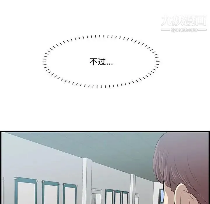 一口就好 第47話 第92页