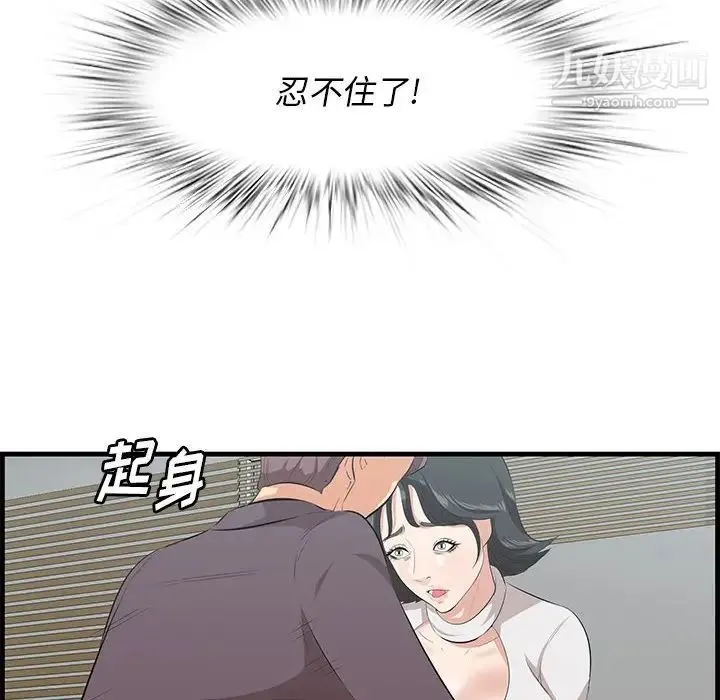 一口就好 第47話 第59页