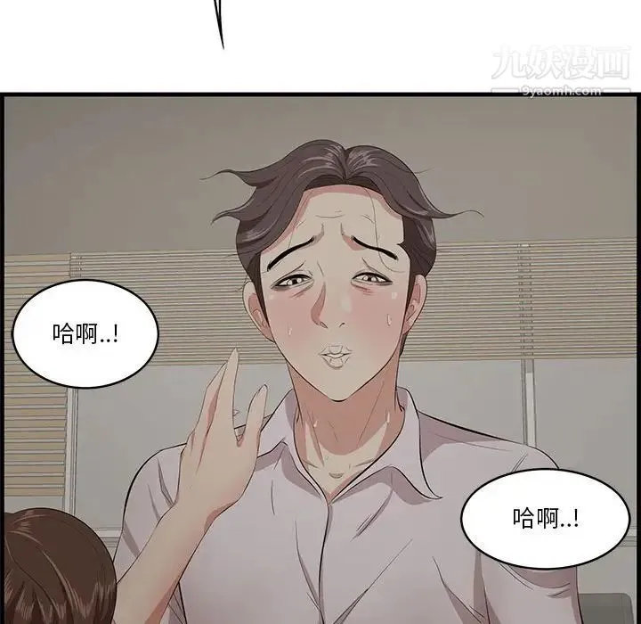 一口就好 第47話 第103页