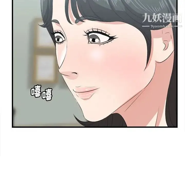 一口就好 第47話 第25页