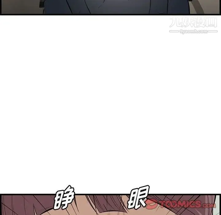 一口就好 第47話 第57页