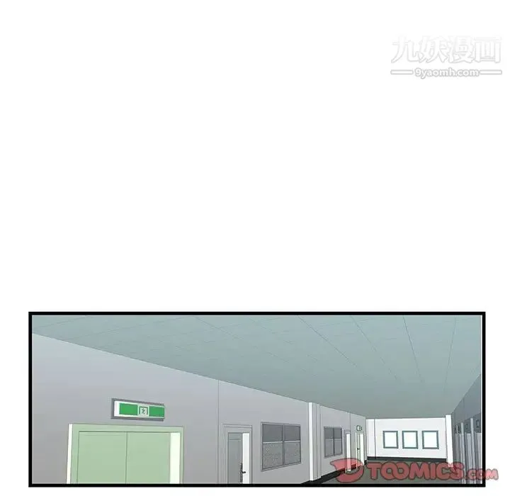 一口就好 第47話 第73页