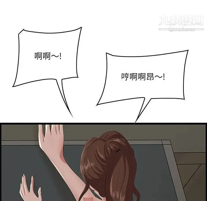 一口就好 第47話 第107页