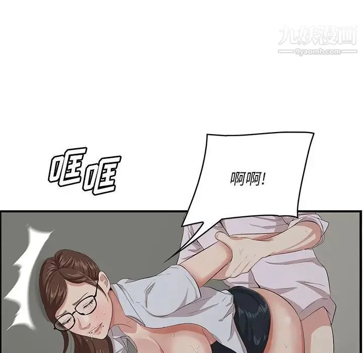 一口就好 第47話 第99页