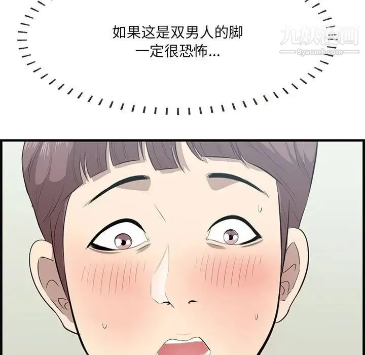 一口就好 第47話 第15页