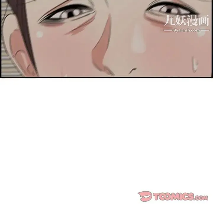 一口就好 第47話 第105页