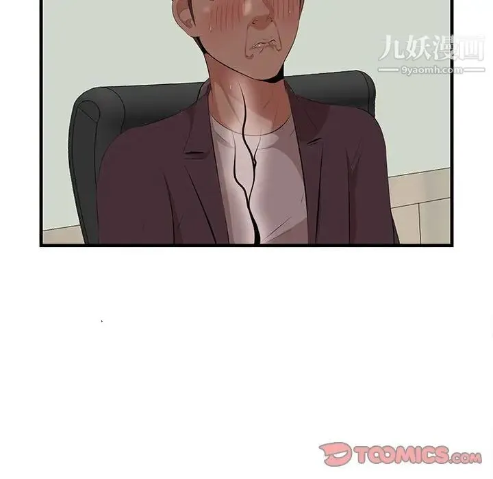 一口就好 第47話 第53页